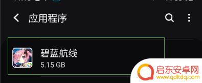 碧蓝航线如何清除数据 碧蓝航线清除数据步骤
