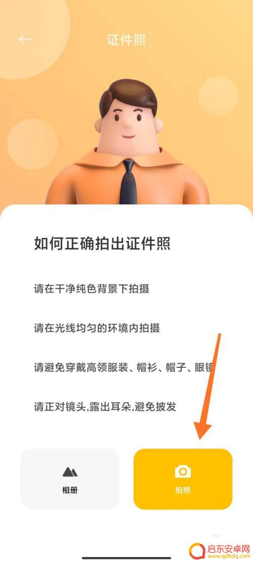 小米手机如何生成证件照片 小米手机拍证件照的方法
