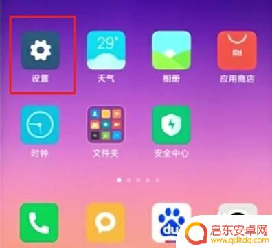 小米手机语音聊天怎么打开 小米手机麦克风功能设置教程
