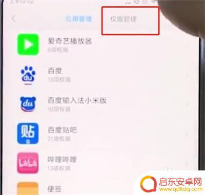 小米手机语音聊天怎么打开 小米手机麦克风功能设置教程