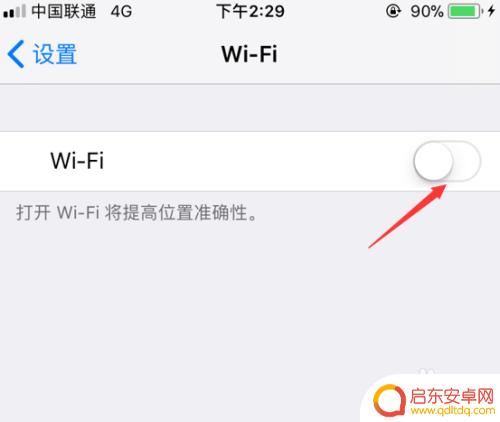 苹果手机自动打开wifi怎么关闭 苹果手机iPhone自动连接wifi问题解决方法
