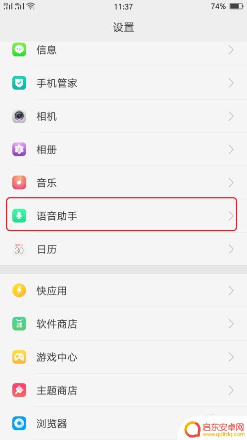 oppo辅助功能怎么关闭 oppo手机助手关闭方法