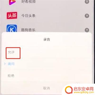 小米手机语音聊天怎么打开 小米手机麦克风功能设置教程