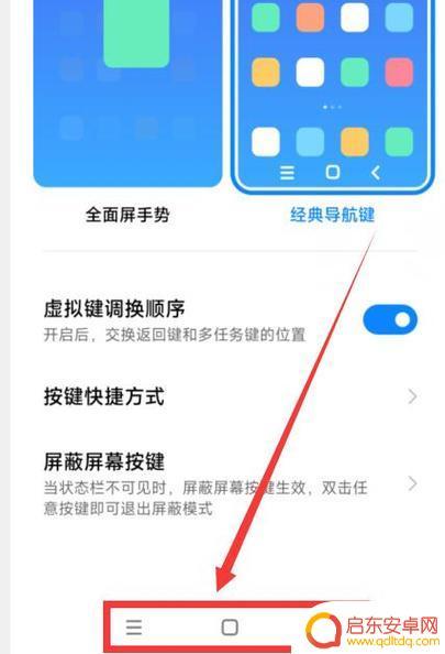 红米手机返回键设置 红米note10返回键设置方法
