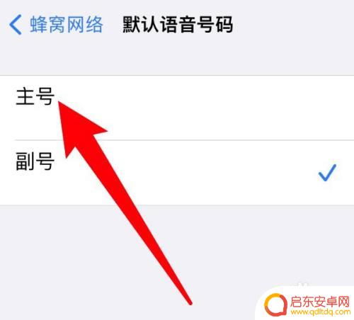 苹果手机怎么设置打电话选择哪个卡 苹果手机如何设置使用哪张卡打电话