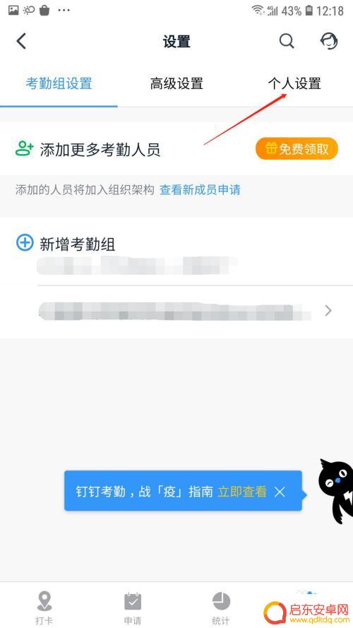 钉钉怎么绑定手机打卡 钉钉考勤常用手机绑定步骤