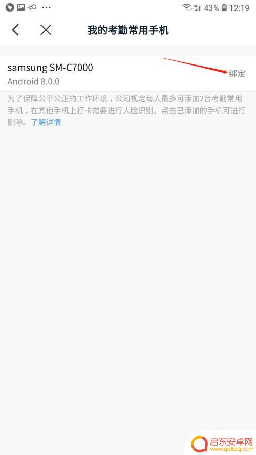钉钉怎么绑定手机打卡 钉钉考勤常用手机绑定步骤