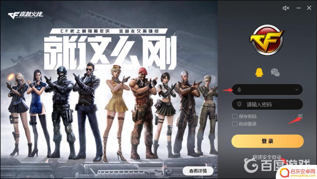 穿越火线怎么换号? 穿越火线怎么换号