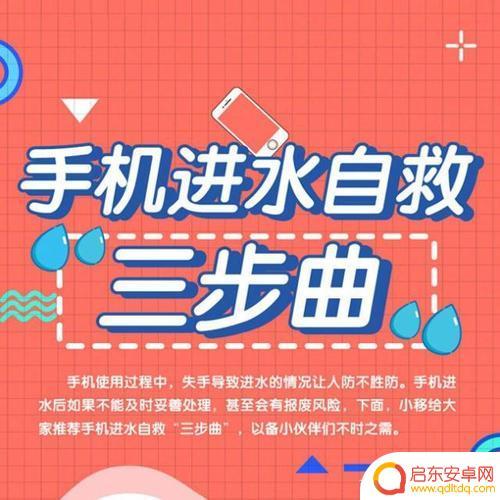 智能手机掉水怎么办 手机屏幕进水了怎么办有水印
