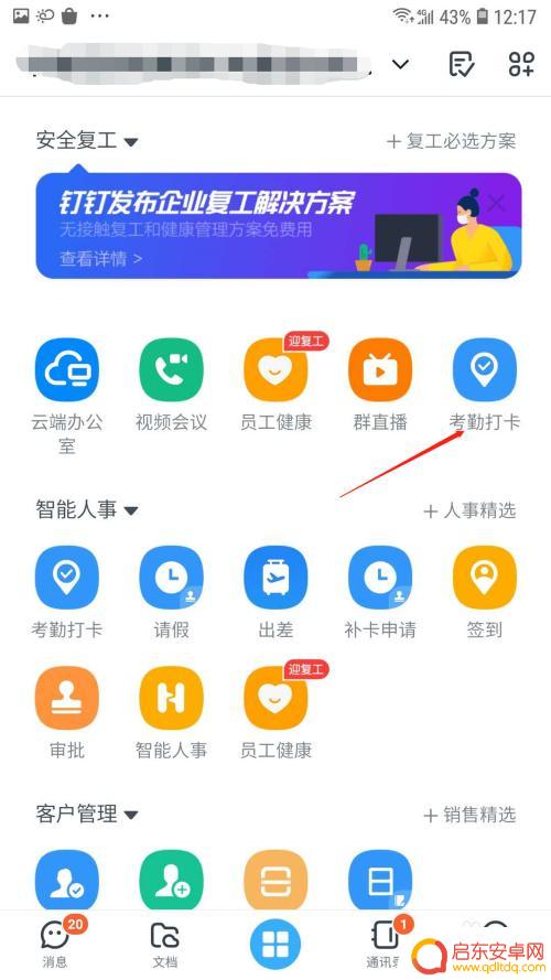 钉钉怎么绑定手机打卡 钉钉考勤常用手机绑定步骤