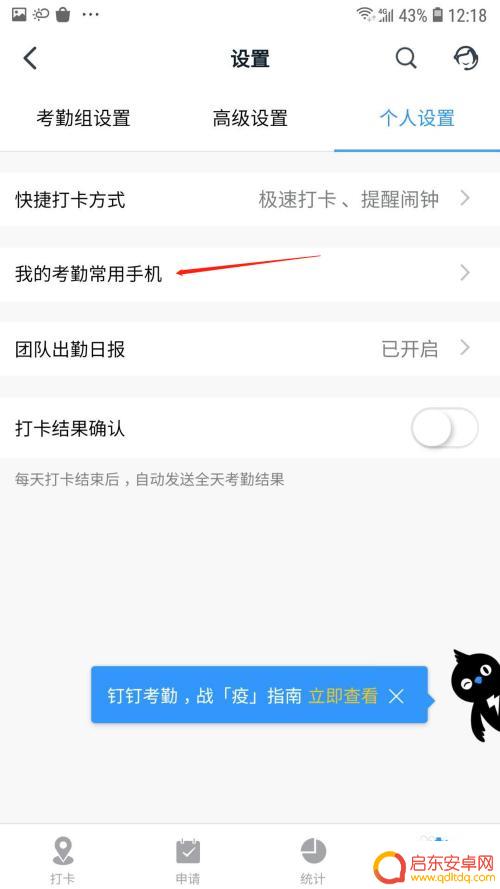 钉钉怎么绑定手机打卡 钉钉考勤常用手机绑定步骤