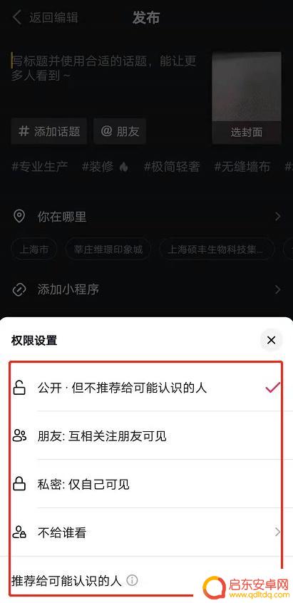 抖音改变权限禁用(抖音改变权限禁用怎么办)