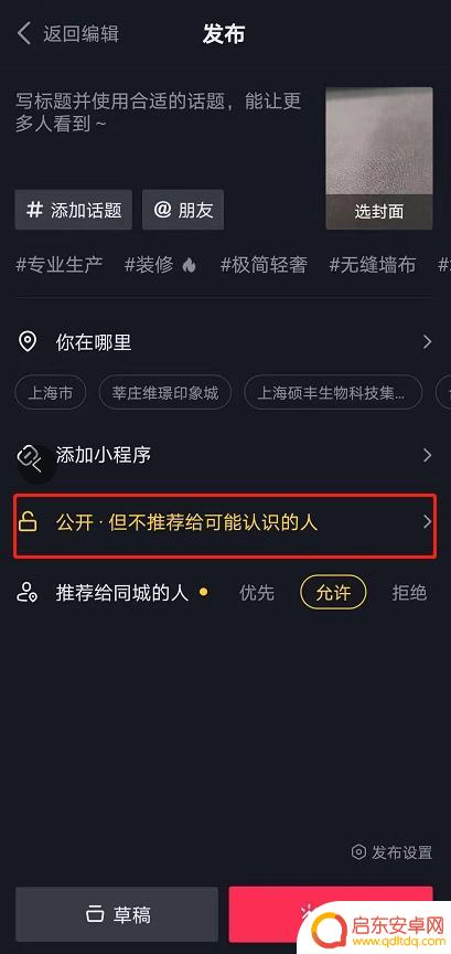 抖音改变权限禁用(抖音改变权限禁用怎么办)