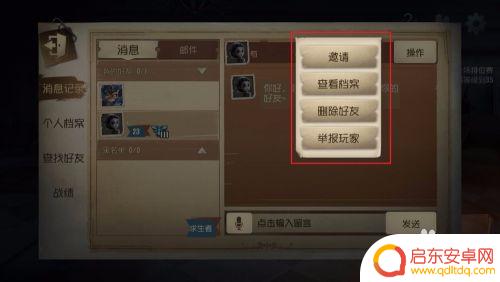 第五人格如何删除好友 第五人格如何查看好友档案