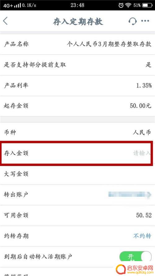 在手机上怎么定期存钱 手机银行如何存定期