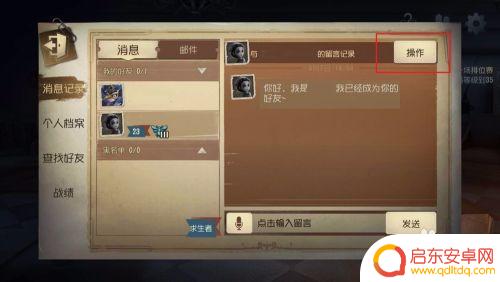 第五人格如何删除好友 第五人格如何查看好友档案