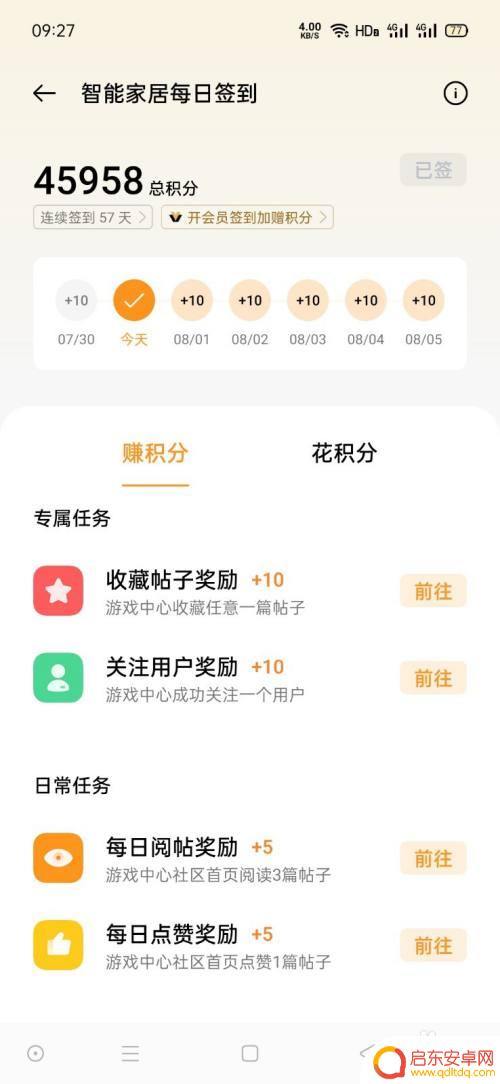 oppo手机签到领积分的软件都有哪些 2021年OPPO手机赚取积分的最简单技巧