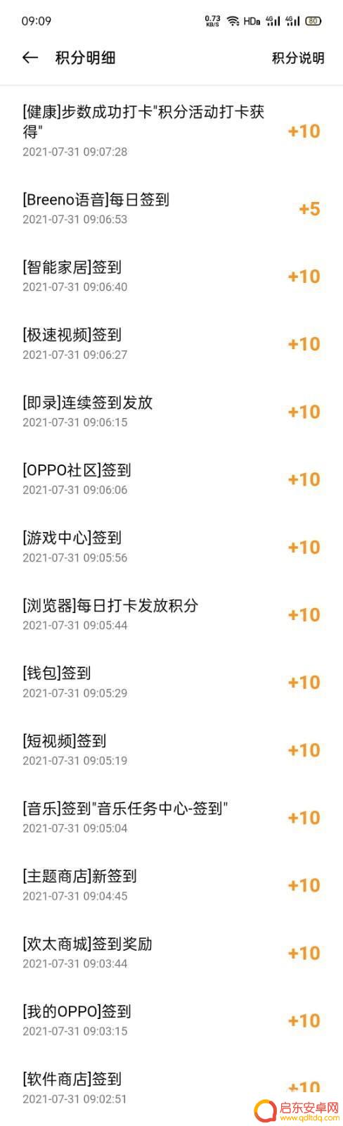 oppo手机签到领积分的软件都有哪些 2021年OPPO手机赚取积分的最简单技巧