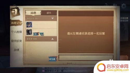 第五人格如何删除好友 第五人格如何查看好友档案