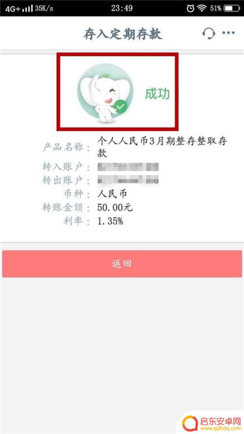 在手机上怎么定期存钱 手机银行如何存定期