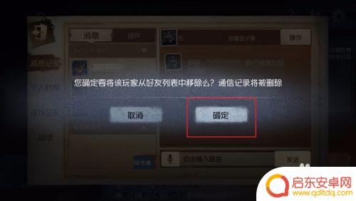 第五人格如何删除好友 第五人格如何查看好友档案