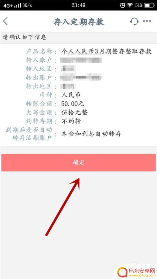 在手机上怎么定期存钱 手机银行如何存定期