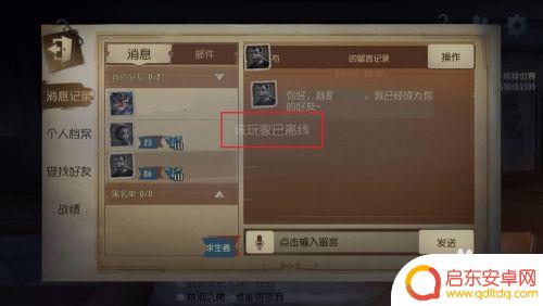 第五人格如何删除好友 第五人格如何查看好友档案