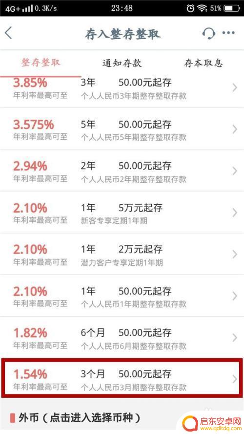 在手机上怎么定期存钱 手机银行如何存定期