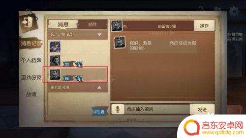 第五人格如何删除好友 第五人格如何查看好友档案