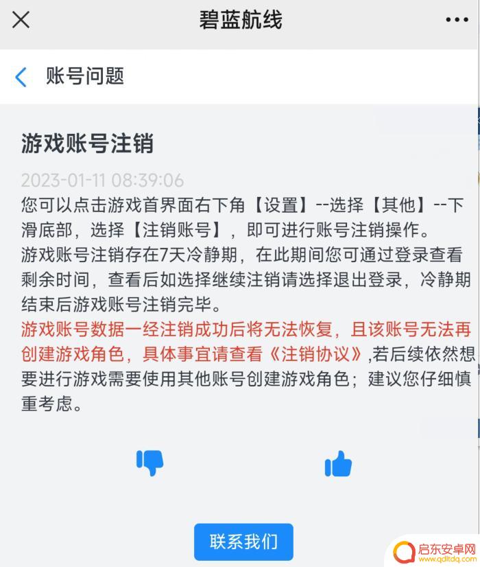 碧蓝航线如何销号 碧蓝航线游戏号注销流程