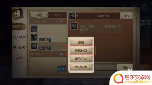 第五人格如何删除好友 第五人格如何查看好友档案