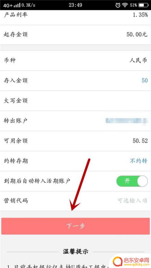 在手机上怎么定期存钱 手机银行如何存定期