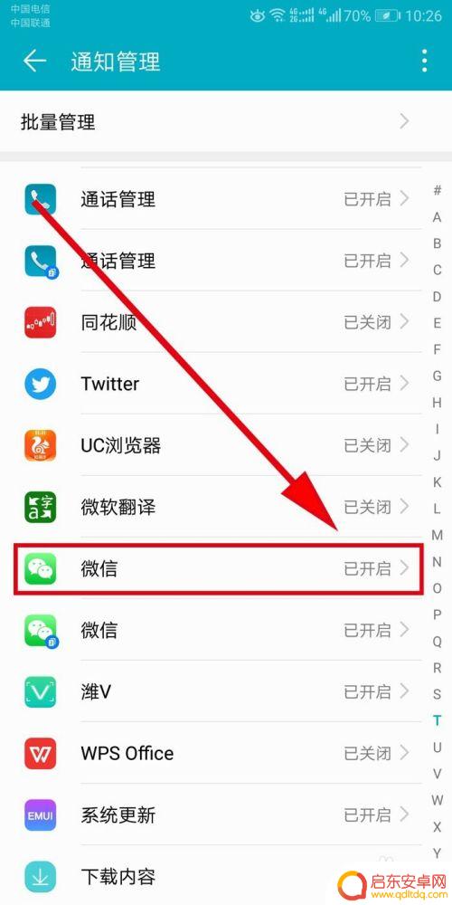 手机如何关弹屏 微信手机版如何屏蔽顶端弹出消息通知