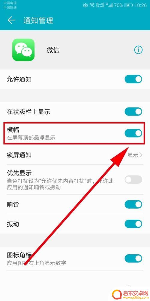 手机如何关弹屏 微信手机版如何屏蔽顶端弹出消息通知