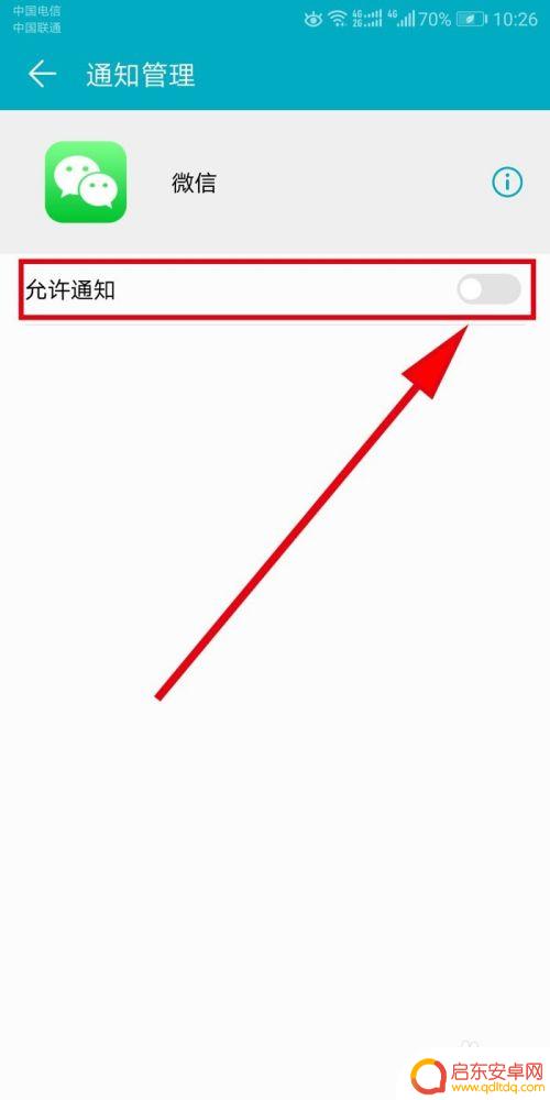 手机如何关弹屏 微信手机版如何屏蔽顶端弹出消息通知