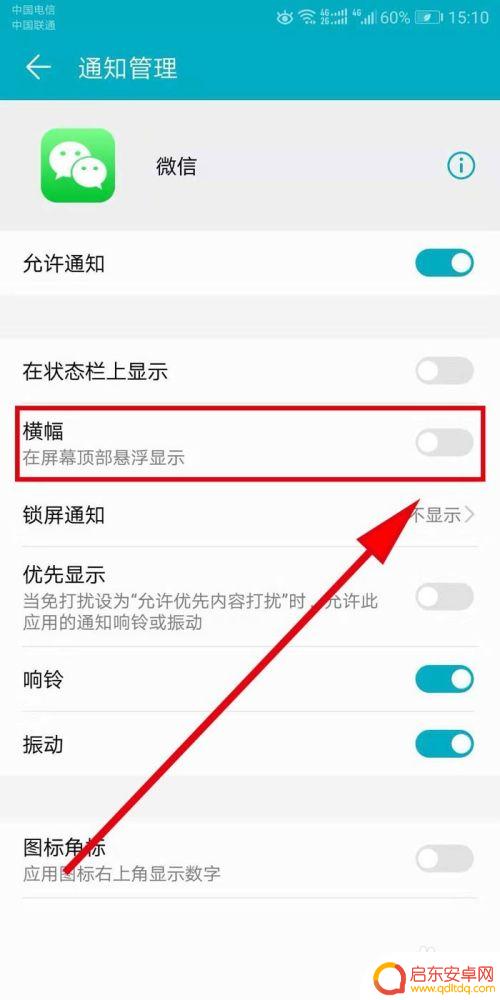 手机如何关弹屏 微信手机版如何屏蔽顶端弹出消息通知