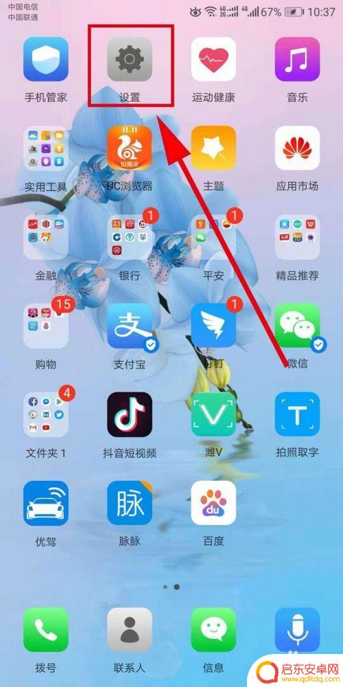 手机如何关弹屏 微信手机版如何屏蔽顶端弹出消息通知