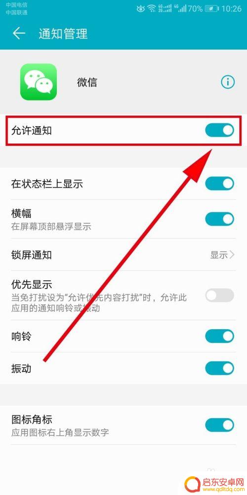 手机如何关弹屏 微信手机版如何屏蔽顶端弹出消息通知