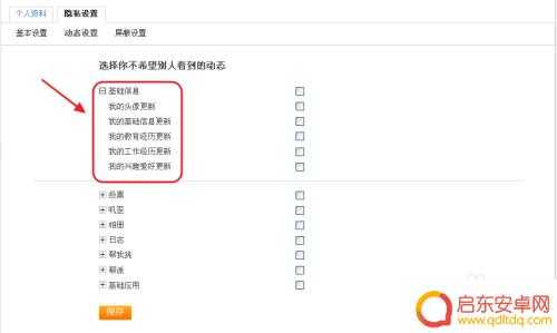 淘宝店铺设置手机隐私怎么设置 淘宝隐私设置教程