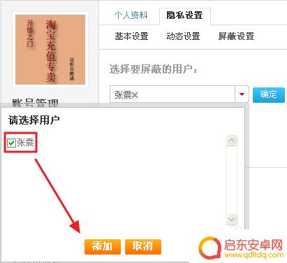 淘宝店铺设置手机隐私怎么设置 淘宝隐私设置教程