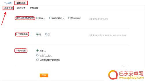 淘宝店铺设置手机隐私怎么设置 淘宝隐私设置教程