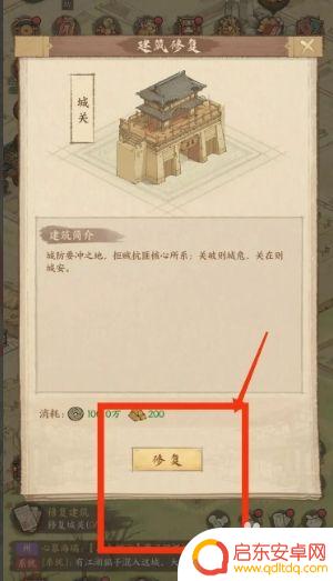 这城有良田怎么修复城池 城关良田修复步骤