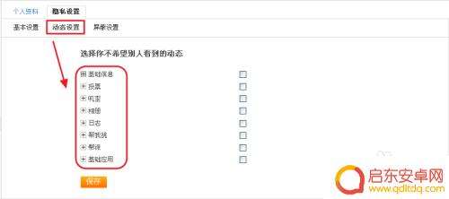 淘宝店铺设置手机隐私怎么设置 淘宝隐私设置教程