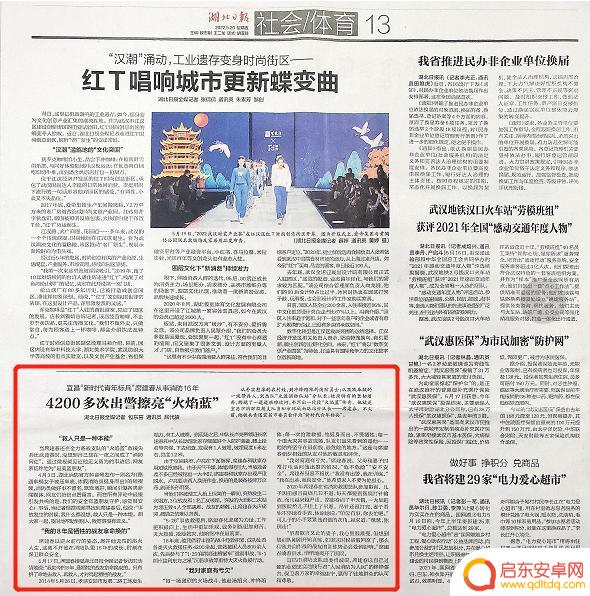 关注湖北消防抖音(关注湖北消防抖音的人)