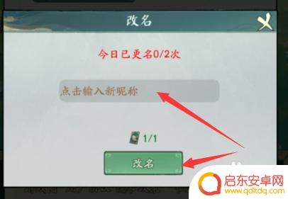寻道大千如何改名 寻道大千改名字方法