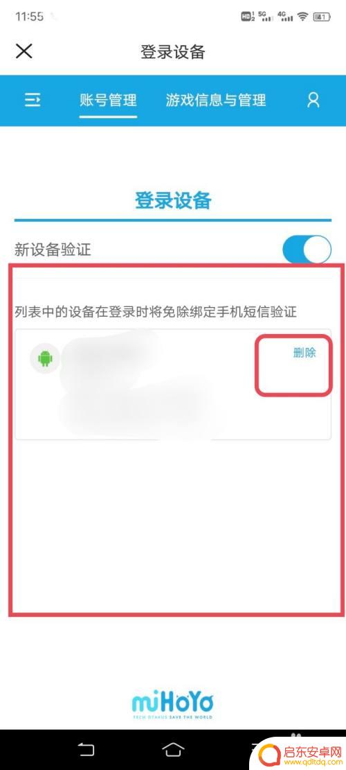 原神登陆设备管理 原神登录设备管理方法