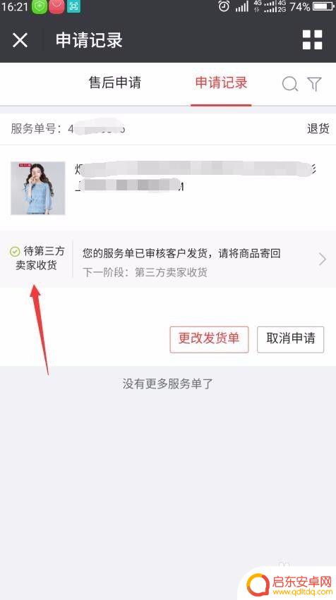 京东手机退货怎么发快递 京东退货物流单号录入步骤