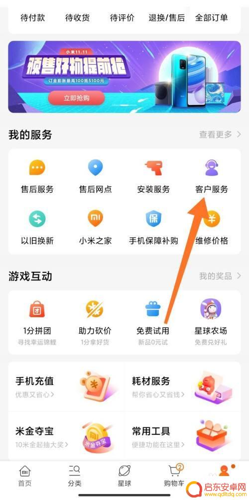 怎么查看手机质保时间 小米手机保修期官方查询