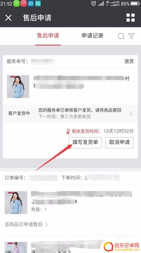 京东手机退货怎么发快递 京东退货物流单号录入步骤