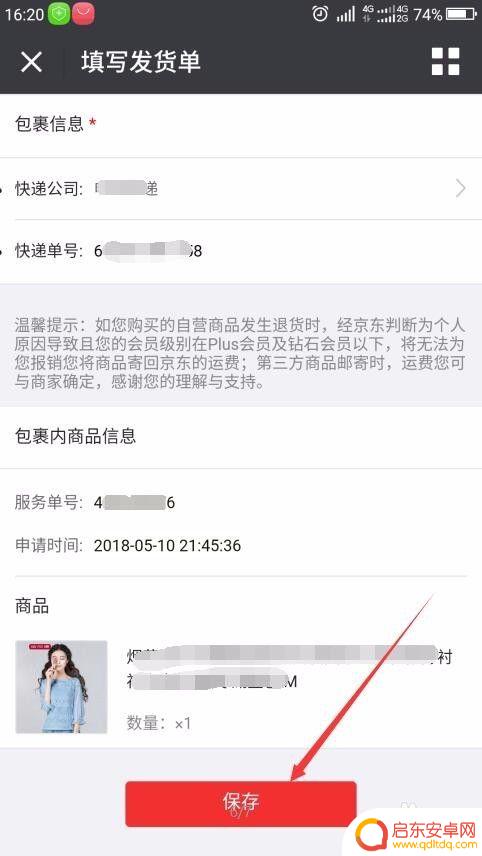 京东手机退货怎么发快递 京东退货物流单号录入步骤